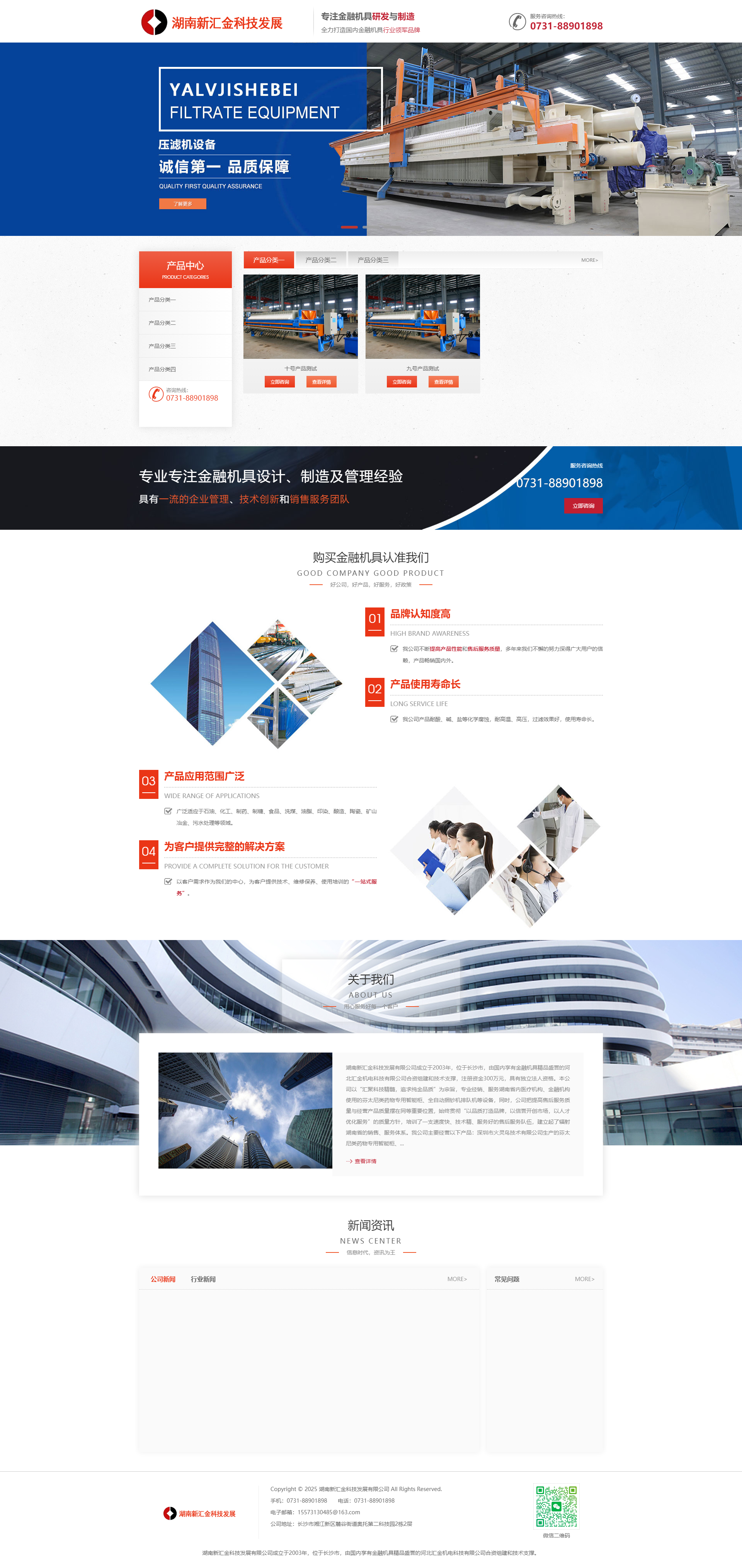 湖南新汇金科技发展有限公司1.png